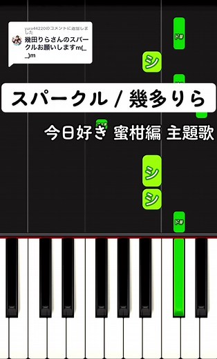 スパークル ピアノ簡単弾き方｜幾田りら 蜜柑編主題歌 ゆっくり