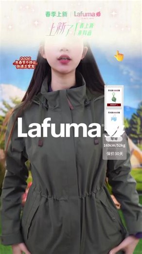 26新款冲锋衣，高品质再升级！ #lafuma#乐飞叶#冲锋衣#穿搭