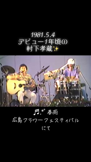 村下孝蔵コンサートと春雨アコースティック-広島FFで無料ライブをお楽しみください