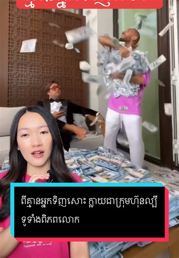 ពីគ្មានអ្នកទិញសោះ ក្លាយជាក្រុមហ៊ុនល្បីទូទាំងពិភពលោក , Listerine success company stories #business #million #rich @Nimol Felix - ម៉ាក់អូនភូ 💕