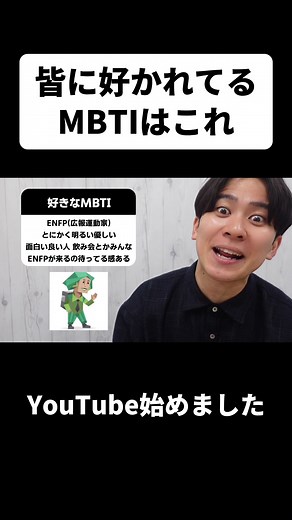 お気に入りのMBTIとその理由を教えてください