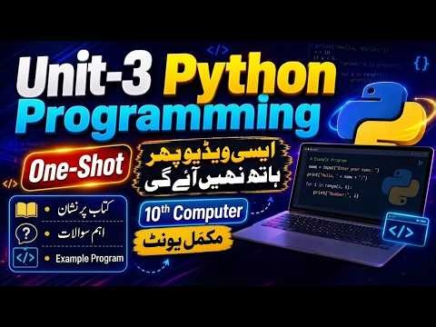 10th Computer Unit 3 One Shot Complete | New Book