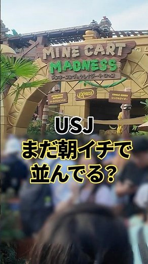 USJ攻略「まだ朝イチで並んでる？」は損！アラフィフは「体力」を買う10時半入場が賢い【エクスプレスパス】