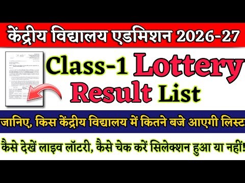 KVS Kendriya Vidyalaya class 1 Lottery result list 2026 How to check KVS class 1 baalvatika lottery