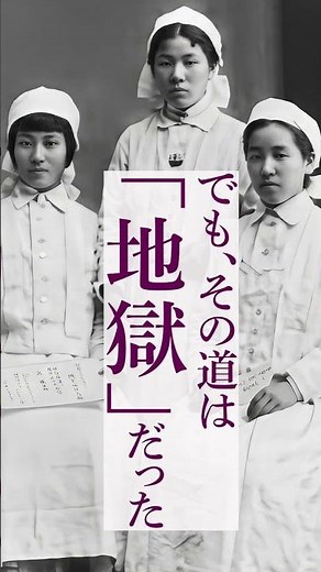 宮田茂子 《新装版》「大関和」を通して見た日本の近代看護【真説】国家的セクハラを受けた職業集団