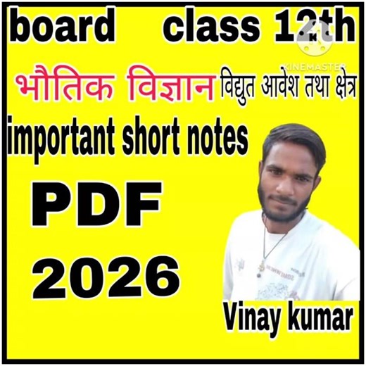 UP board 12th class physics topper notes 2026