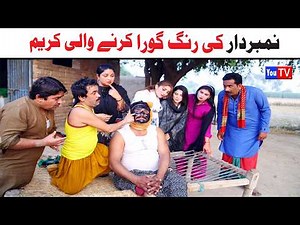Number daar Ki Rang Gora Karny Wali Cream New Funny Video | Most Comedy Funny Video | You Tv Hd 2025