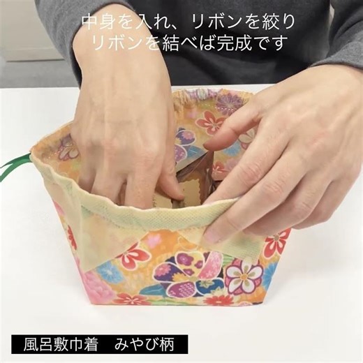 【秋ギフト】風呂敷巾着 みやび柄｜不織布ラッピング袋｜20枚入～【無音】のラッピングの仕方｜ラッピングの森