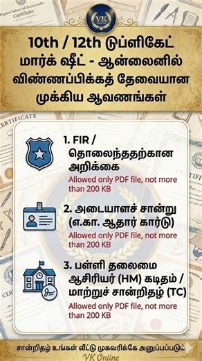 "மார்க் ஷீட் தொலைந்துவிட்டதா? கவலை வேண்டாம்! வீட்டிலிருந்தே டூப்ளிகேட் பெறலாம்! | 10th & 12th Marks