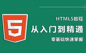 HTML5从入门到精通：1.HTML5 新表单(input的新type属性） 渥瑞达科技
