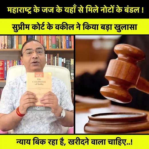 495K views · 25K reactions | मुंबई में जज ऐजाज़ुद्दीन काज़ी के यहाँ मिले नोटों के बण्डल, SC के वकील ने किया बड़ा खुलासा ! #AshwiniUpadhyay #BombayHighCourt #justice #judge #NarendraModi #BJP #india | Live News Update | Facebook