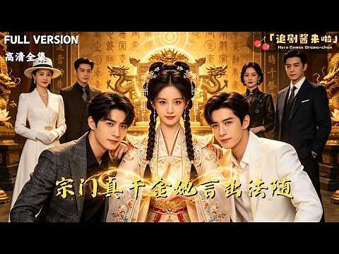 The Heiress Returns Home from the Mountains—Ready to Unleash a Crushing Takeover!