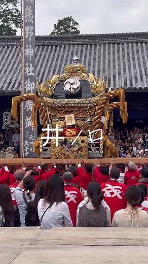 福崎町秋祭り熊野神社宮入りの魅力