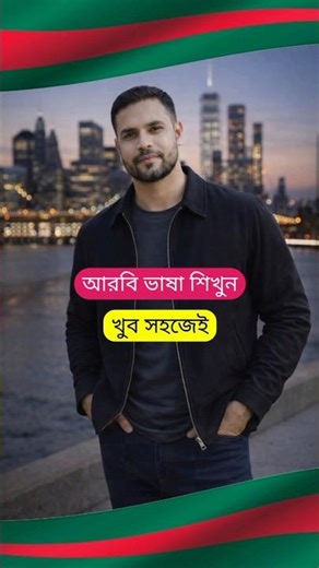 Learn Arabic Language For Beginners | Arabic Learning | Arabic Language | Sipon Shikh Official