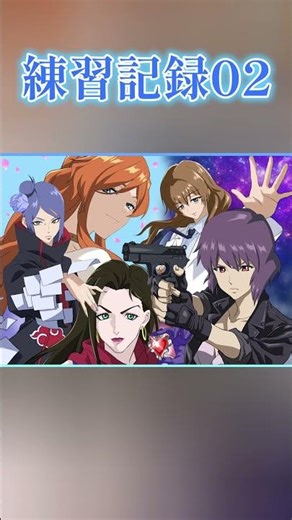 田中敦子さんの声真似練習日記02