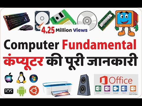 Computer Fundamentals in Hindi || Basic Computer Course || Future key solutions