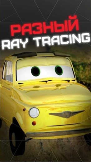 Рейтрейсинг не всегда жрёт FPS