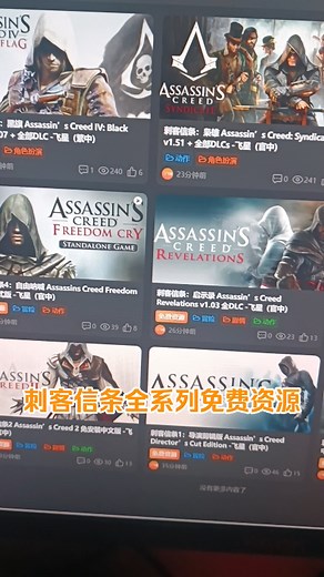 刺客信条全系列资源已经给大家整理好啦！全部免费哦～[喜欢]查看我空间置顶动态即可获取游戏下载链接～