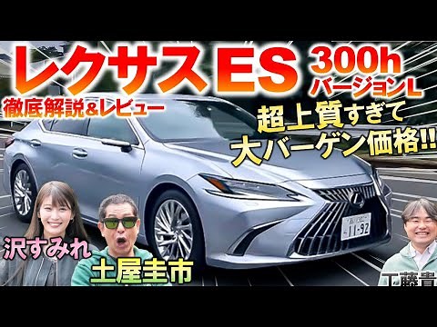 The Lexus ES 300h is so high-quality that even Keiichi Tsuchiya was astonished! Is 7 million yen ...