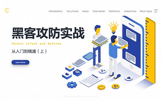 【科普】黑客攻防实战：从入门到精通（上）