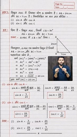 Class 10 Maths Chapter 8 Exercise 8.1 Q1 | Trigonometry Class 10 | NCERT Solutions