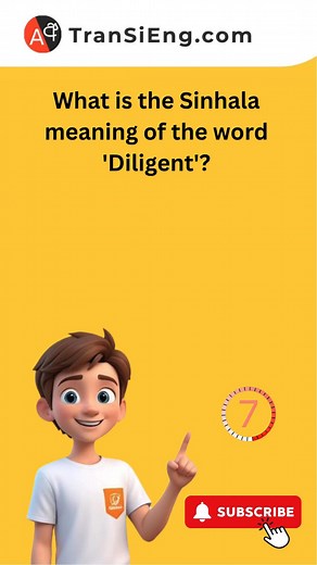 1.8K views | What is the Sinhala meaning of the word "Diligent"?...