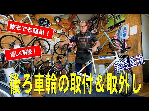 [For beginners] A simple guide to removing and attaching the rear wheel of a cross bike!