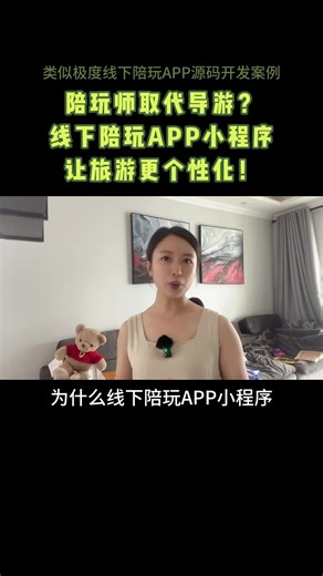 PHP游戏线下陪玩平台APP小程序源码开发多少钱？陪玩师取代导游？线下陪玩APP小程序让旅游更个性化！