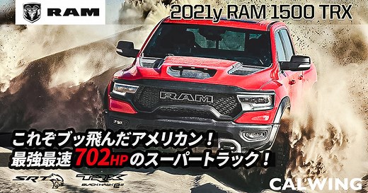 新車カタログ·価格 - ラムトラック 1500 TRX 2024