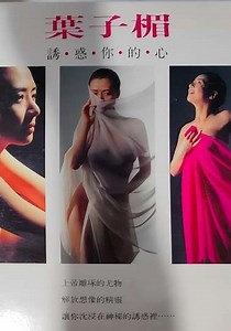 Amy Yip Tempting Your Heart - Movie