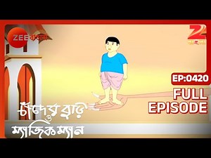 Chander Buri O Magic Man | সৎ মা আমাকে খেতে দেয়না | Full Episode - 420 | Zee Bangla