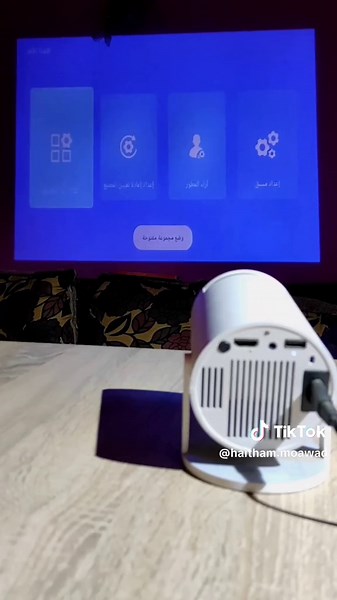 تحسين أداء بروجكتر HY300 Pro بضع خطوات بسيطة