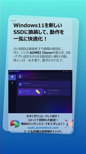 Windows11を新しいSSDに換装！たった数クリックで動作が激変！