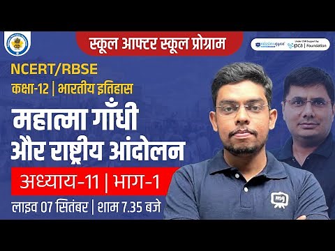 महात्मा गाँधी और राष्ट्रीय आंदोलन | Class 12 History Chapter 11 | Ekaksha Class 12th History