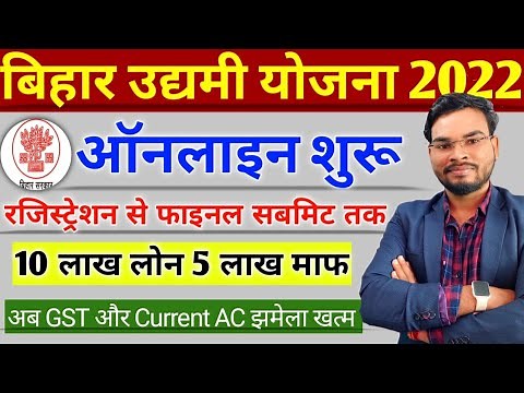 Bihar Udyami Yojana Online 2022 Form Kaise Bhare | 10 Lakh Loan Apply Online | Umesh Talks