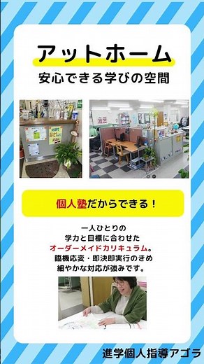 📚【相模原市・淵野辺】ことばの学校 導入教室「進学個人指導アゴラ」