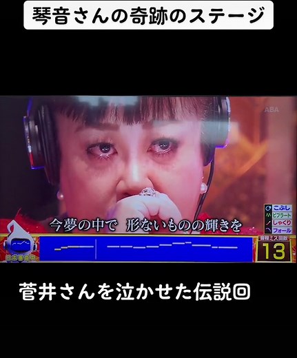 #音楽チャンプ #琴音 #明日への手紙 #手嶌葵 #バラード #表現力 #感動 #菅井秀憲