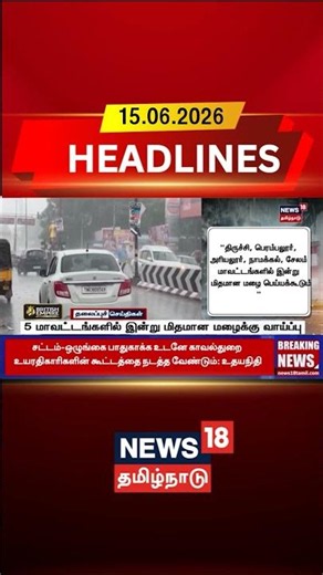 Rain Alert | Weather Update | Rain Forecast | 5 மாவட்டங்களில் இன்று மிதமான மழைக்கு வாய்ப்பு