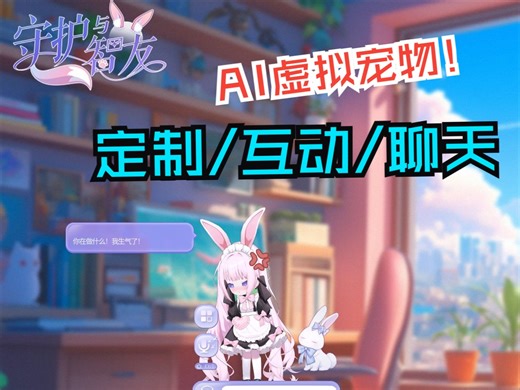 【智友启动】上传Live2D模型，定制AI虚拟宠物！？