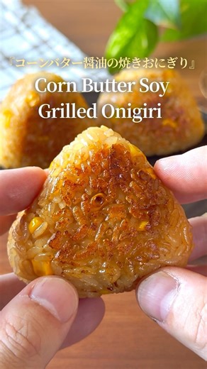 『SNS総再生数1500万人気おにぎり♪』【レシピはコメント欄へ/Recipe in the comments】