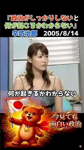 辛坊治郎 『政治がしっかりしていないと何が起こるかわからない』 東京裁判 A級戦犯