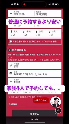 【お得】JALのタイムセール！！ジャングリア沖縄も予約出来る😆いますぐ価格チェック！！ #JAL #飛行機 #セール #LCC #格安 #ANA #東京 #ディズニー #旅行 #チケット #安く