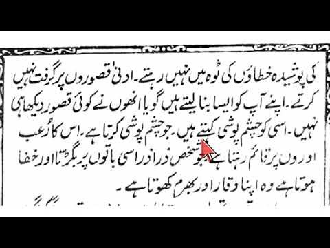 Boost Your Urdu Skills With Stories & Poems / Third Urdu Language Book / Lesson No 34