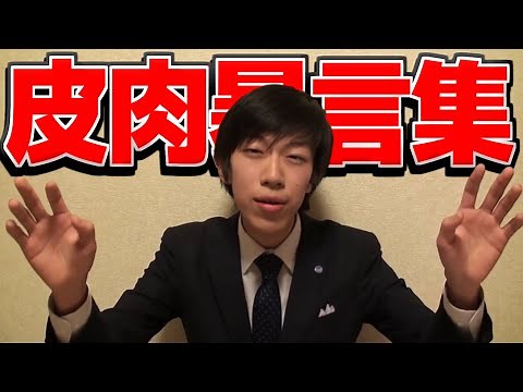 [Suits] Sarcastic and abusive comments