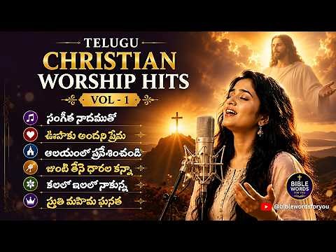 Best Telugu Christian Worship Songs ❤️ | Telugu Worship Hits Vol.1 | Bible Words For You