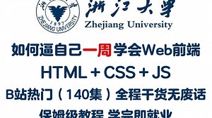 【2026最新web前端】HTML CSS JS Vue全套零基础入门教程_整整140集，小白入门必备前端教程_前端零基础_web前端