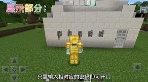 在我的世界教你做一款简单好用的密码门