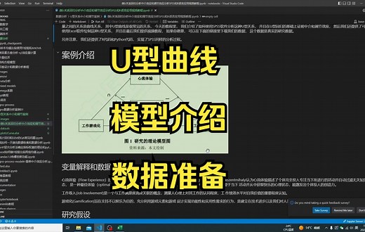 U型回归01模型介绍和数据准备