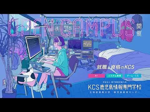 KCS鹿児島情報専門学校 2021年度 TVCM 「自分の世界を生きろ」篇