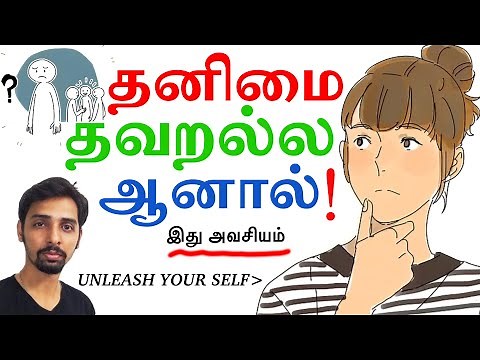 You can be Alone but know this! UnleashYourSelf 15 | Dr V S Jithendra